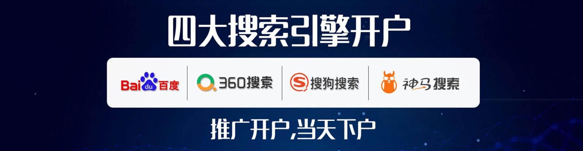 称多推广开户
